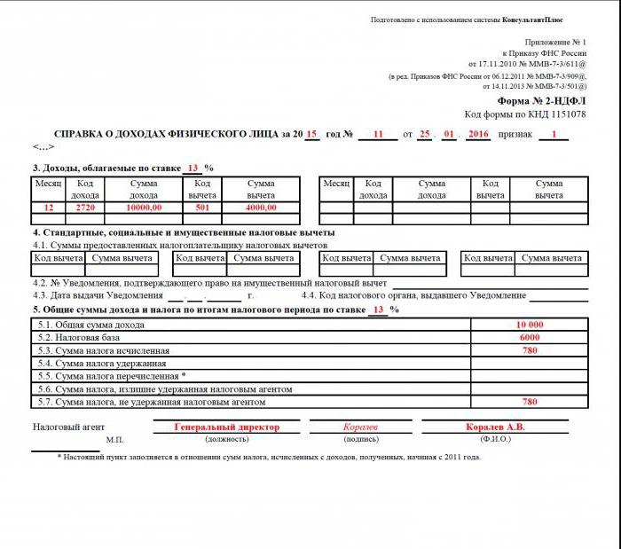 образец заполнения справки 2 ндфл
