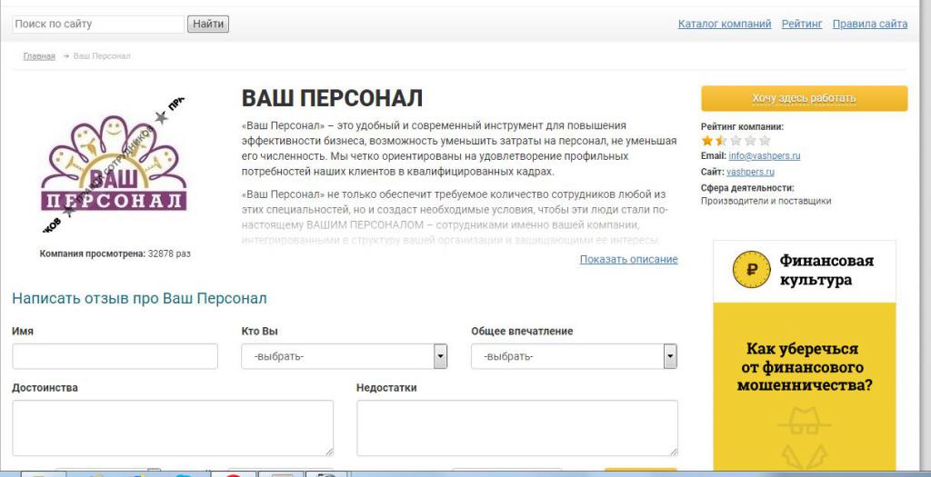 рейтинг компании "Ваш персонал"