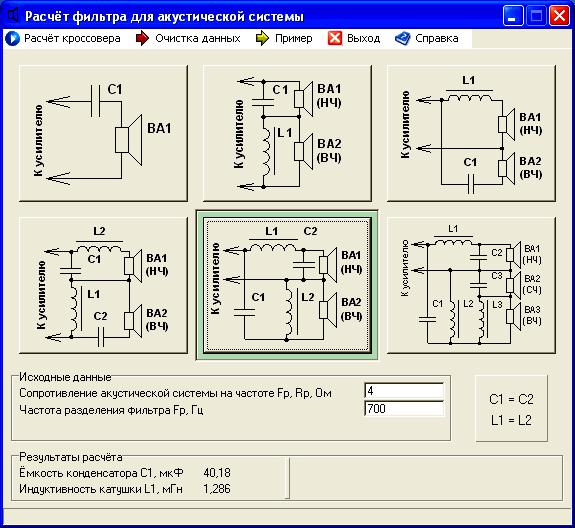 Расчет кроссовера акустических систем