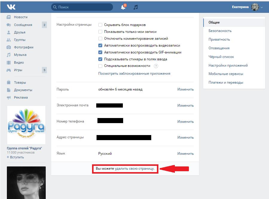 Как удалить страницу вконтакте