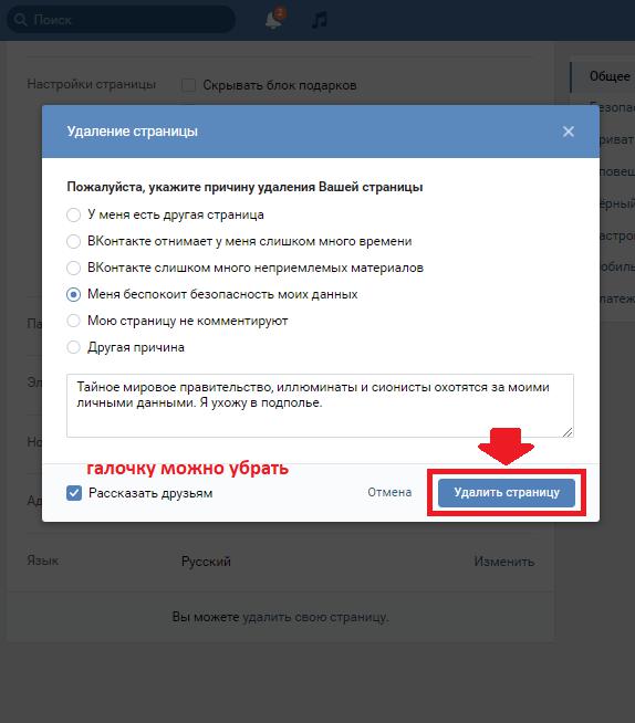 Как удалить страницу вконтакте