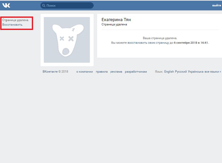 Как удалить страницу вконтакте