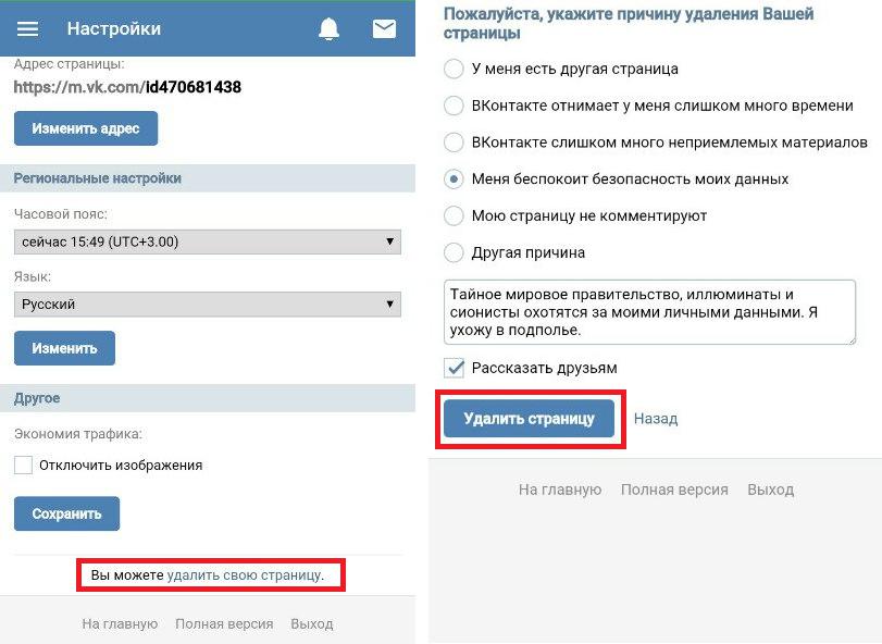 Как удалить страницу вконтакте