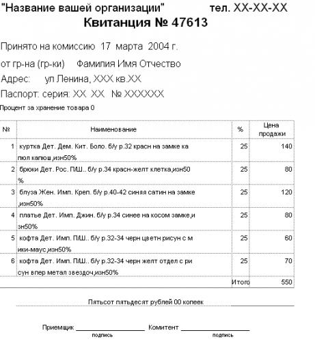 правила торговли комиссионными товарами 