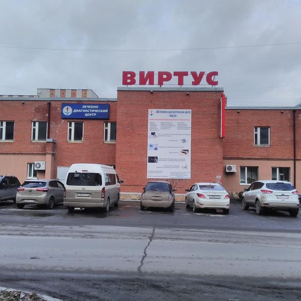 Медицинский центр "Виртус" в Тюмени