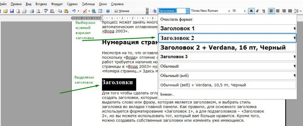 Выбор формата заголовков