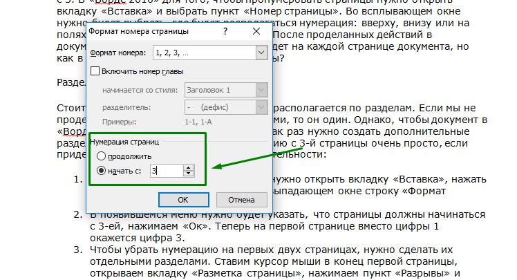 Нумерация с 3-й страницы