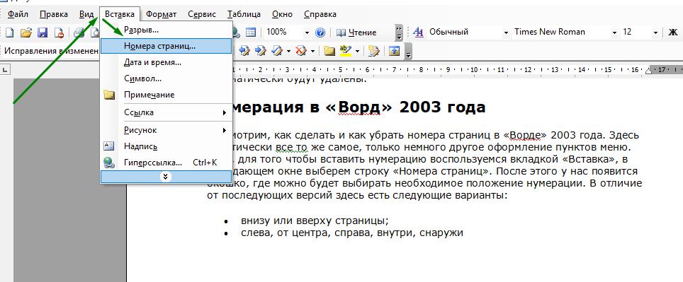 Нумерация в "Ворд 2003"