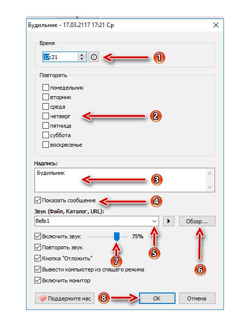 как поставить будильник на компьютере windows 10