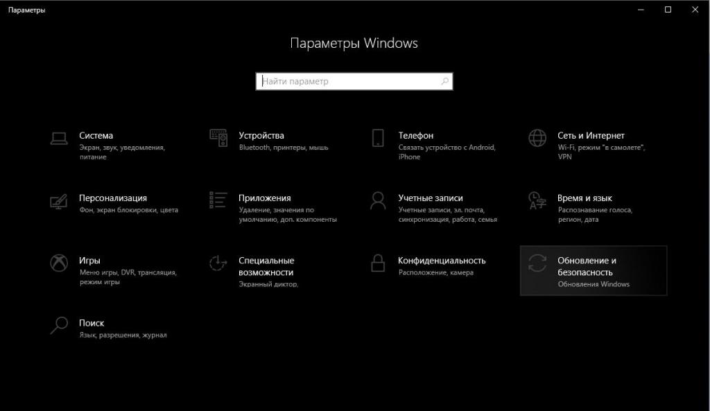 Параметры Windows