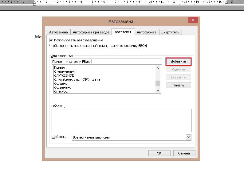 Автозамена Ворд 2003 1