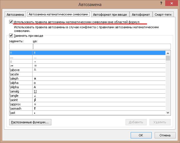 Автозамена математических символов