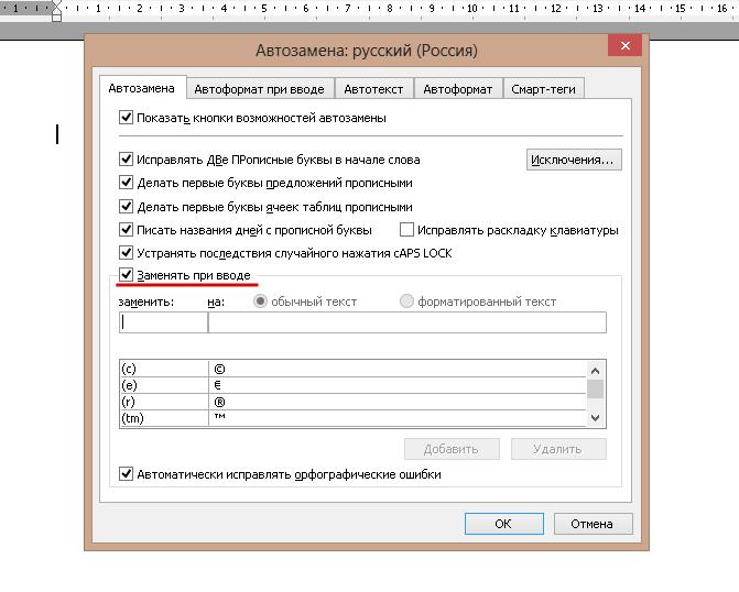 Автозамена ворд 2003