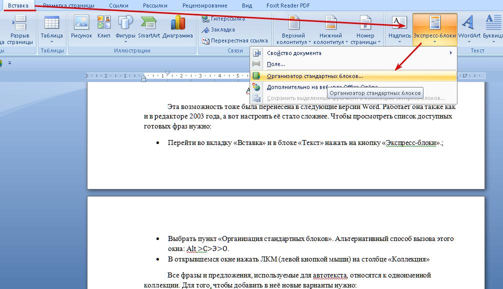 Вставка автотекста ворд 2007