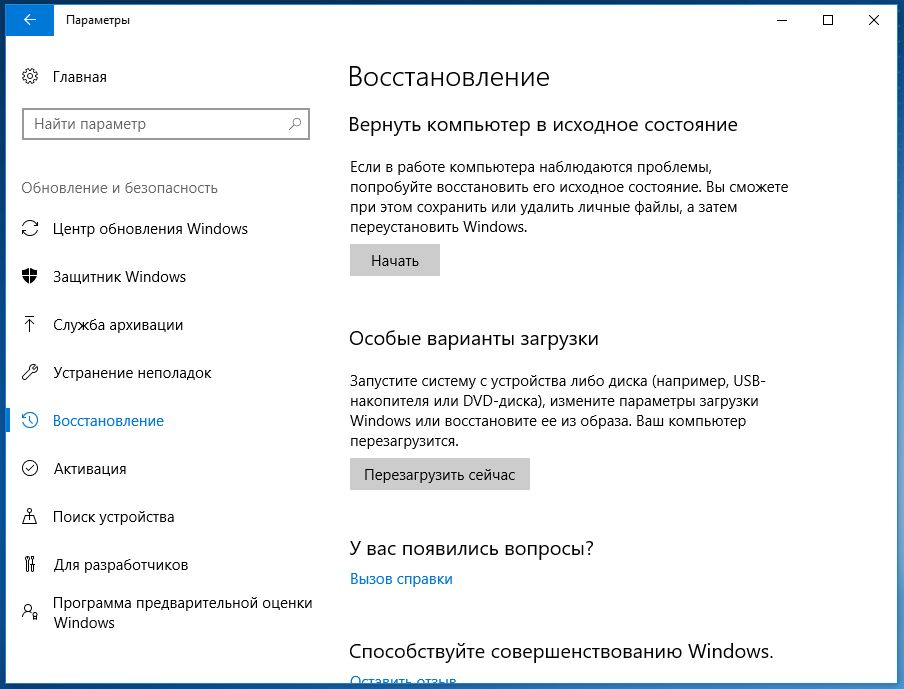 Восстановление на Windows 8/10