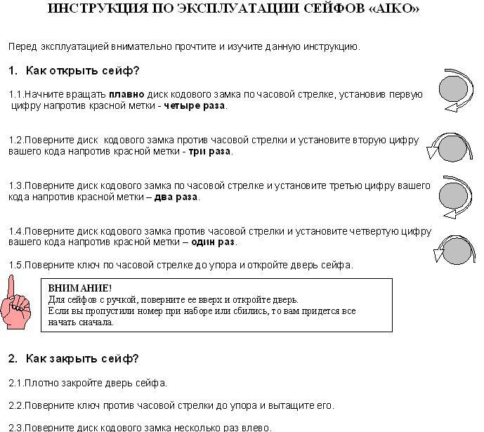 как пользоваться электронным сейфом в отеле инструкция