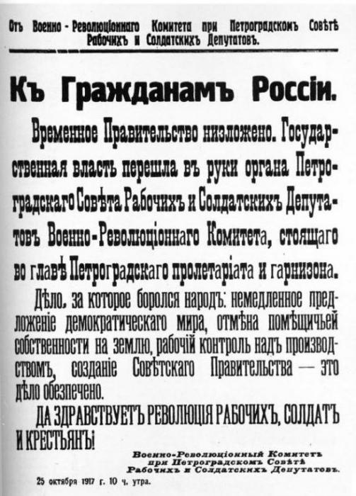 последствия прихода к власти большевиков