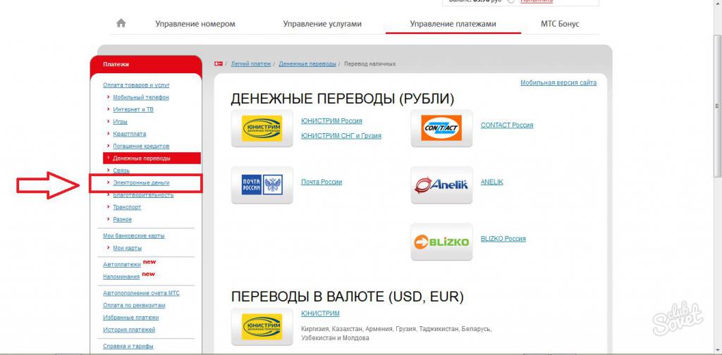 как перевести деньги с мтс на киви кошелек без комиссии