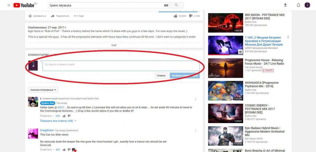 Комментирование YouTube на компьютере