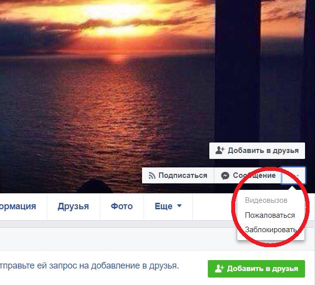 Facebook блокировка пользователя пк