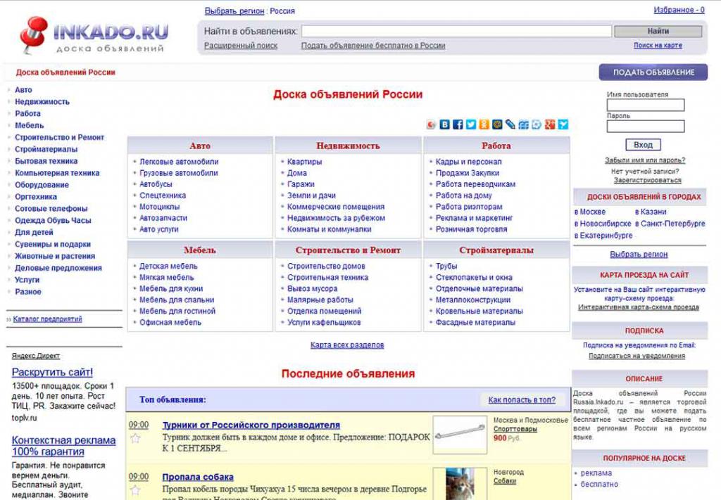Инкадо - доска объявлений